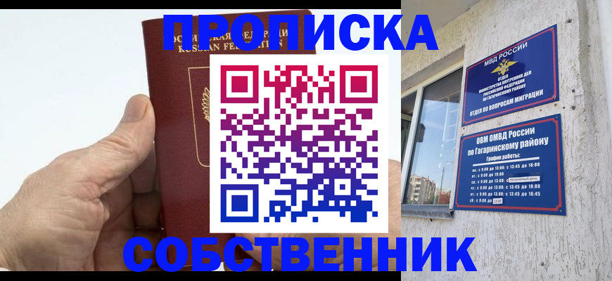 прописка штамп в Лесосибирске